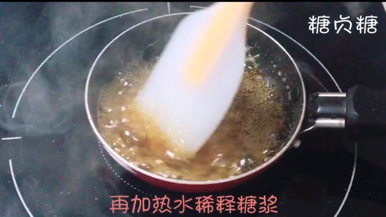 焦糖布丁,糖浆出现焦糖色以后加热水稀释