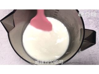 自制老酸奶,搅拌均匀即可