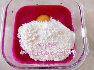 火龙果小松饼,打入鸡蛋和适量的面粉搅拌均匀