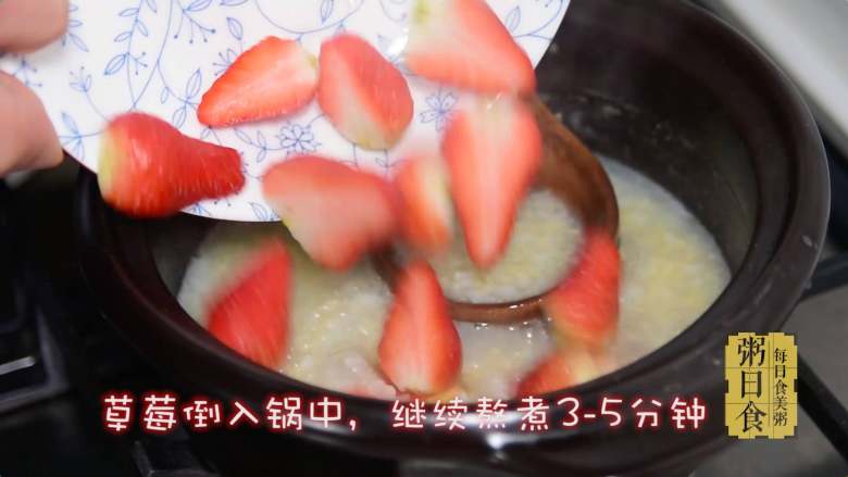 粥日食丨草莓糙米粥,	草莓倒入锅中，继续熬煮3-5分钟
