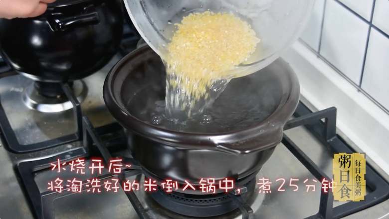粥日食丨草莓糙米粥,	水烧开后，将淘洗好的米倒入锅中，煮25分钟左右
