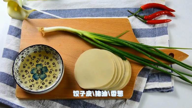 包饺子剩下的饺子皮别浪费，还能做葱油饼哦,·食材·

【主料】：饺子皮

【辅料】：猪油|香葱