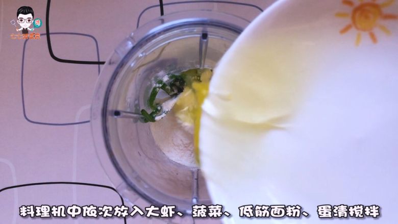 虾滑丸菠菜汤,料理机中依次加入虾、菠菜、低筋面粉、蛋清搅拌