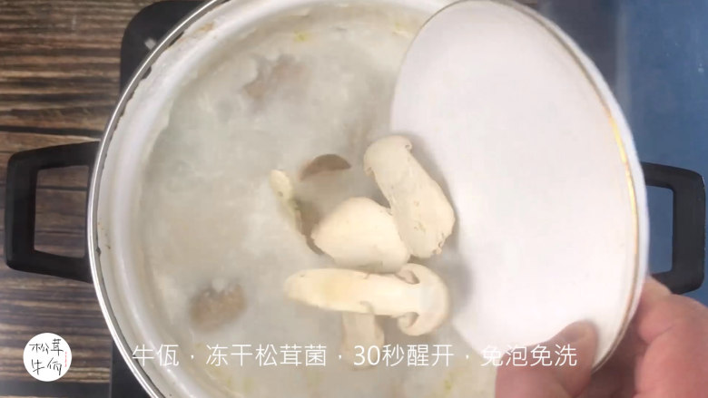 视频｜松茸椰浆鸡｜牛佤松茸食谱,即将出锅时，放入（牛佤）冻干松茸菌，片刻后即可享用。