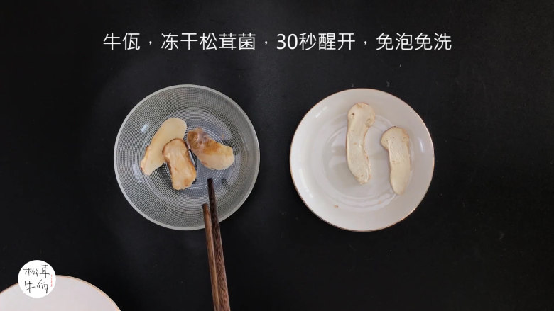 视频｜松茸土豆泥｜牛佤松茸食谱,将（牛佤）冻干松茸菌放入清水中醒开30秒，备用。
