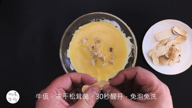 视频｜松茸蛋奶酥｜牛佤松茸食谱,把（牛佤）冻干松茸菌，用手掰成小粒，放入备好的鸡蛋液中，轻轻拌匀。
