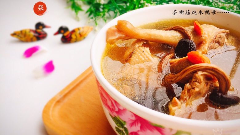 养生汤+茶树菇炖水鸭母,成品图