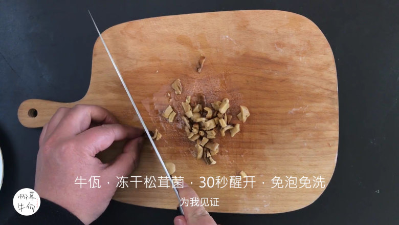 视频｜松茸香煎土豆饼｜牛佤松茸食谱,将（牛佤）冻干松茸菌放入清水中醒开30秒，切丁备用。