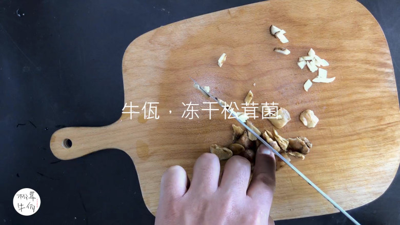 视频｜松茸蔬菜鸡肉饼｜牛佤松茸食谱,将（牛佤）冻干松茸菌放入清水中醒开30秒，切丁备用。