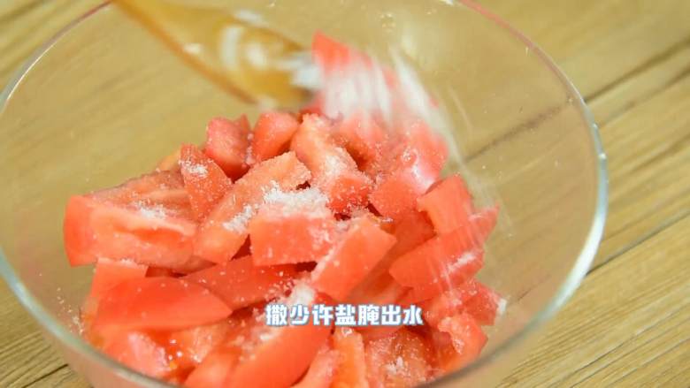 最平凡家常的才是最可口的,西红柿切丁，撒少许盐腌出水。