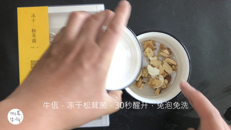 视频｜焦糖松茸摊鸡蛋｜牛佤松茸食谱,将（牛佤）冻干松茸菌放入清水中醒开30秒，备用。