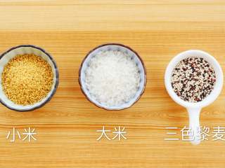 双米藜麦粥,小米20g，大米30g，藜麦10g