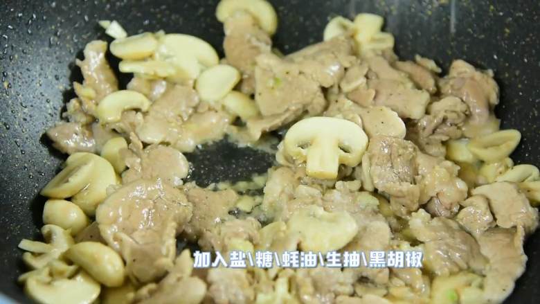 蘑菇炒肉片—真正的米饭杀手上线,加入盐、糖、生抽、黑胡椒炒匀。