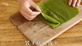【抹茶毛巾卷】抹茶控的小确幸,置于砧板上铺平。