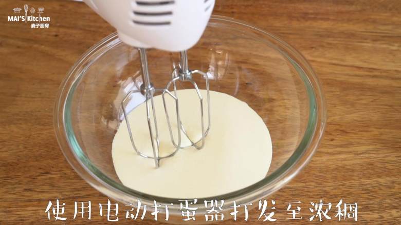【大白兔奶糖冰淇淋】在家自己做~,奶油倒入调理盆中，使用电动打蛋器打发至浓稠