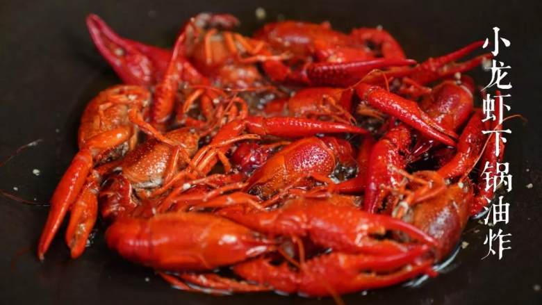 香辣小龙虾,起锅热油，放入小龙虾，炸至表面呈红色，捞出控油。
