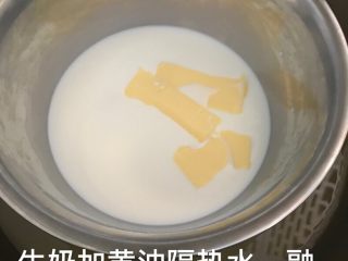 芒果千层,牛奶加黄油，隔热水使黄油融化