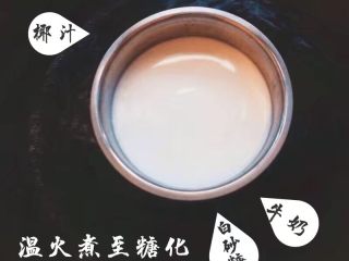 杨枝甘露,椰汁牛奶各一半