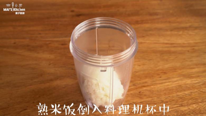 真材实料的【虾片】又香又脆,将米饭倒入料理杯中