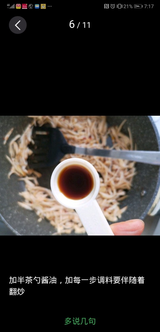 干煸杏鲍菇,加半茶勺酱油，加每一步调料都要伴随着翻炒