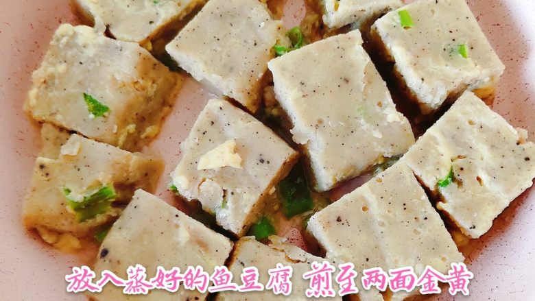 宝宝版鱼豆腐,蒸好的鱼豆腐切块  放入锅中 煎至两面金黄健脑