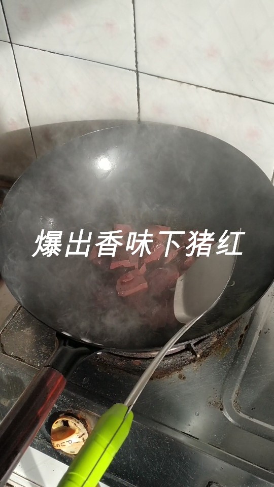 尖椒炒猪血,4