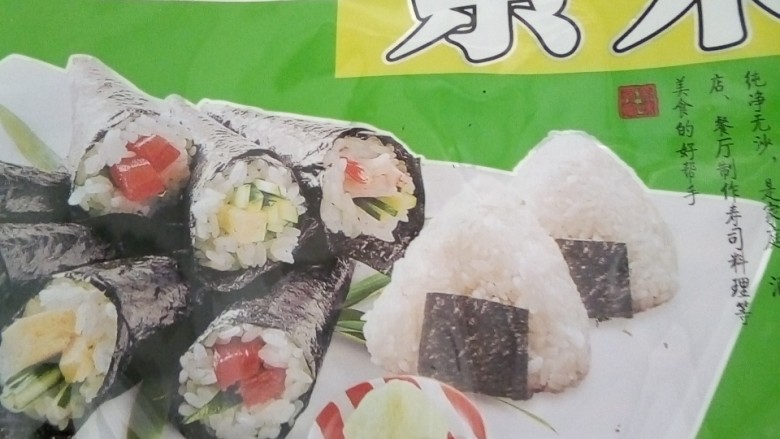 寿司,还有海苔