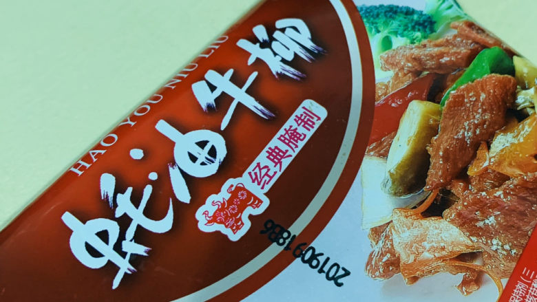 杏鲍菇炒牛肉,这是已经腌制好的牛柳，剩的自己去腌制；