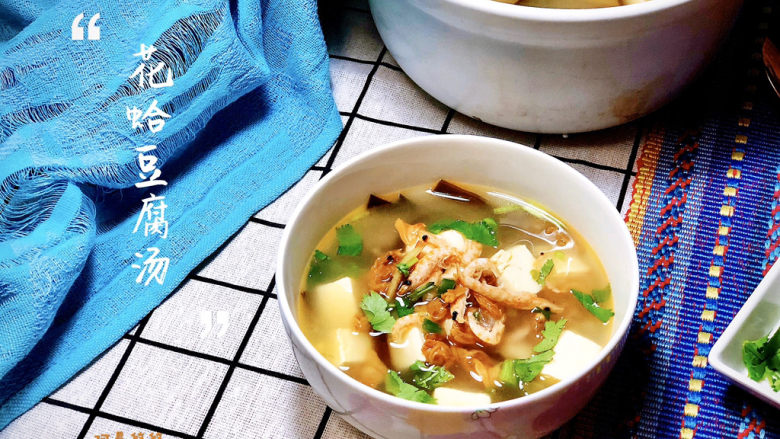 花蛤豆腐汤➕浅红淡白间深黄