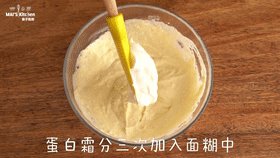 高颜值 | 蛋白霜松饼蛋白,将打发的蛋白霜分三次加入面糊中，翻拌均匀。