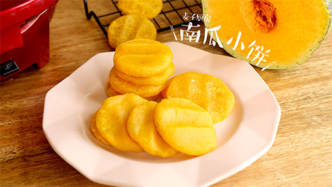 健康南瓜小饼，金黄清甜~,金黄柔软的小饼，充满南瓜的清香！

