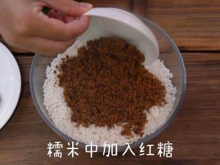 香甜的红糖蜜枣粽,将红糖倒入糯米中