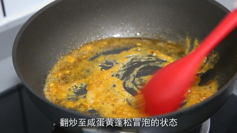 耳光炒饭,接着放咸蛋黄，划炒至冒泡