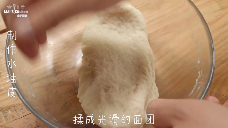 入口极鲜|野生菌鲜肉月饼 ,用手揉成光滑的面团，盖上保鲜膜松弛30分钟。