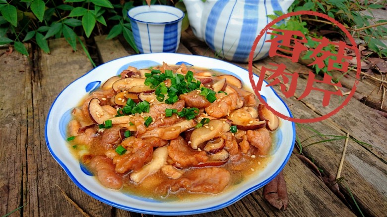 <span style="color:red">香菇</span><span style="color:red">肉片</span>