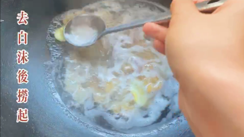 花胶炖鸡,拂去面上白沫，并捞出浸泡在冷水中备用。