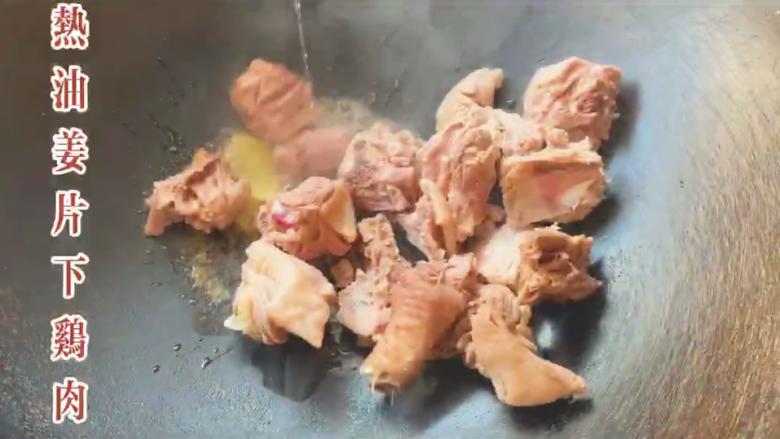 花胶炖鸡,热油锅加入姜片，并加入鸡肉炒出香味。