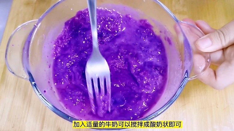 紫薯发糕,搅拌成酸奶状