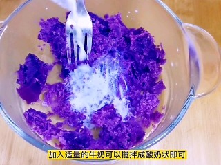紫薯发糕,加入适量的牛奶