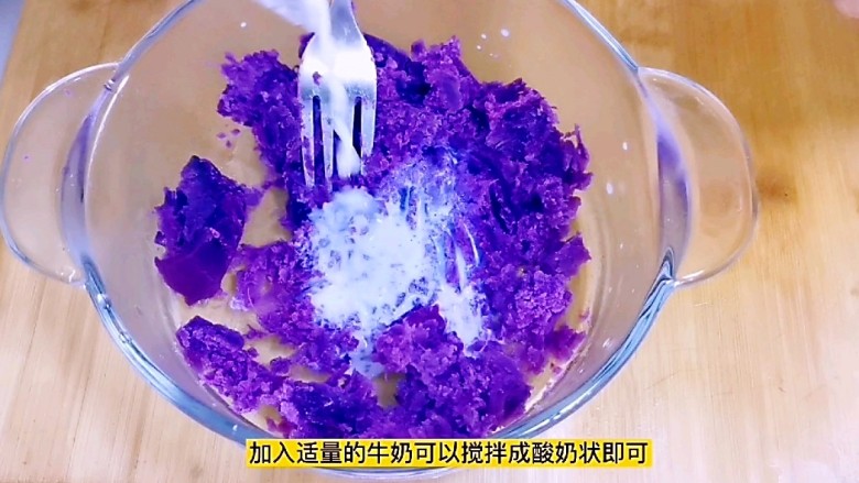 紫薯发糕,加入适量的<a style='color:red;display:inline-block;' href='/shicai/ 219'>牛奶</a>