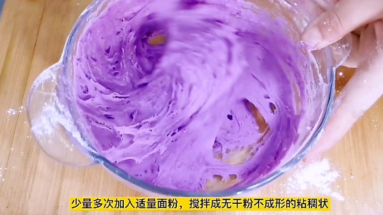 紫薯发糕,搅拌成无干粉，不成型的粘稠状