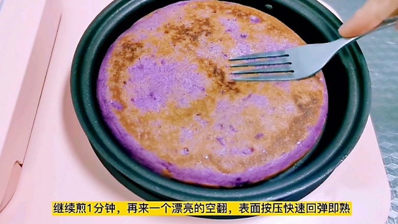 紫薯发糕,最后翻过来煎一分钟，用叉子按压快速回弹结束