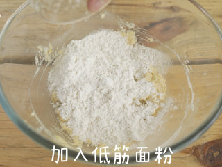 香酥到爆的咸蛋黄曲奇,后加入低筋面粉，搅拌均匀。
