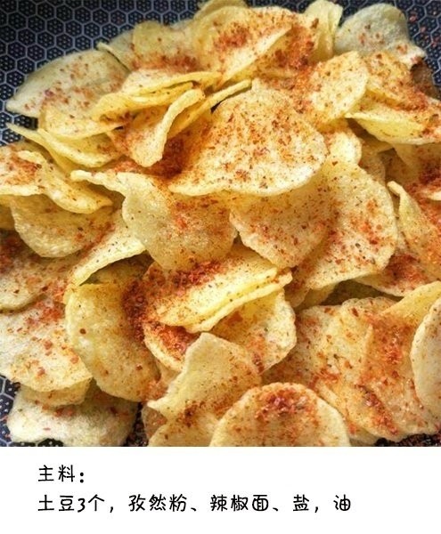 自制麻辣薯片