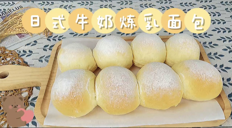 吃过最松软的【日式炼乳面包】厨师机版