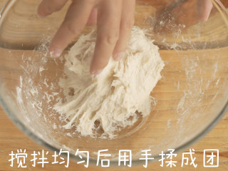 意大利佛卡夏,调理盆中加入高筋面粉，酵母，温水，搅拌均匀后用手揉成团。