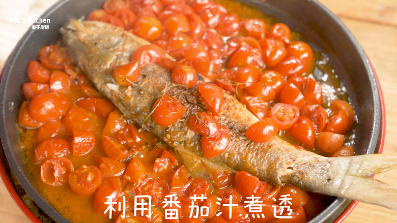 意式番茄马友鱼,利用番茄汁煮透，盖上上盖。