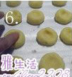 杏仁小酥饼,将面团分割成35份，在手掌上搓成圆球状，排放在烤盘上，中间预留空隙，用手轻压面团表面；