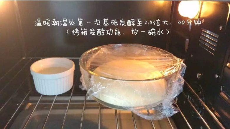 宝宝辅食：蔓越莓酸奶面包小方,将步骤7的面团放在碗中，覆盖保鲜膜，温暖潮湿处发酵成2.5倍大，耗时差不多40分钟。可以放在笼屉上，然后在蒸锅中加入半锅40度左右的热水，盖上锅盖。也可以直接用烤箱发酵功能。
》发酵后，表面也膨胀变得更加平整。