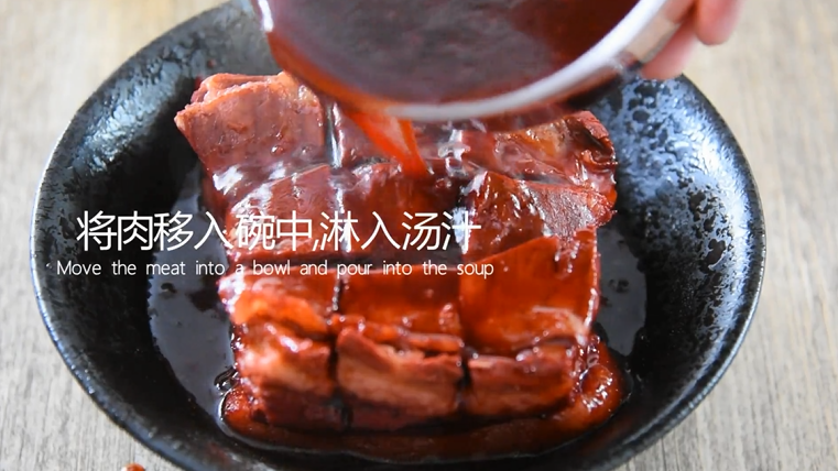 苏州樱桃肉，酥烂入味，色香味俱佳！,将肉移入碗中，淋入汤汁